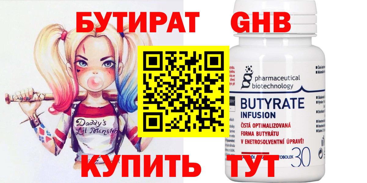 БУТИРАТ бутик Саров