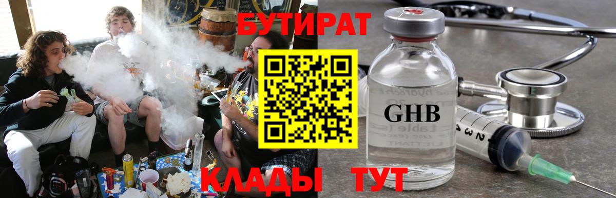 Саров  Бутират  Вход с VPN  БУТИРАТ BDO 