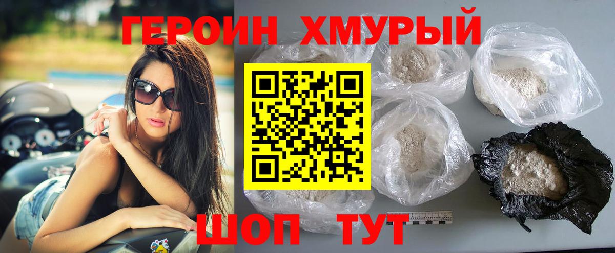 ГЕРОИН  Вход с VPN  Саров  Героин хмурый 