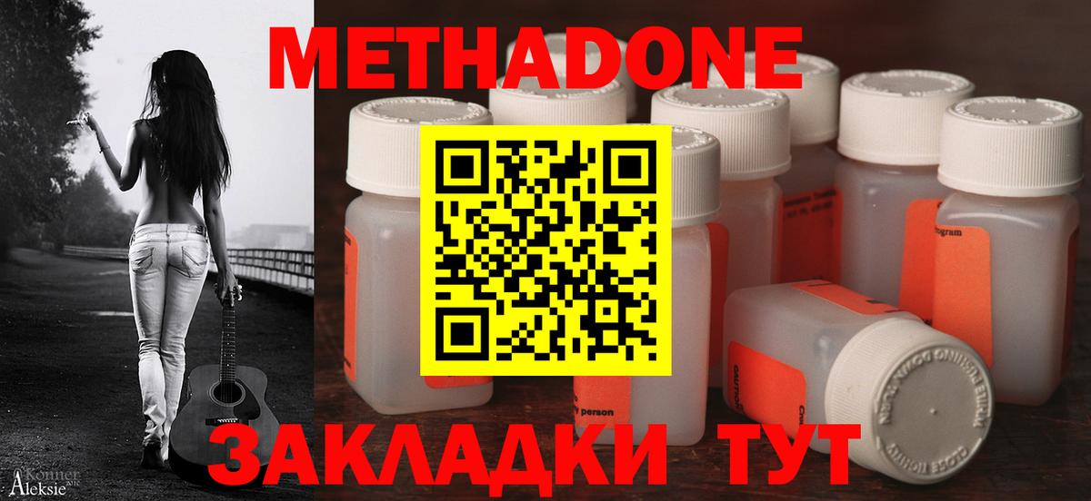 МЕТАДОН мёд Саров