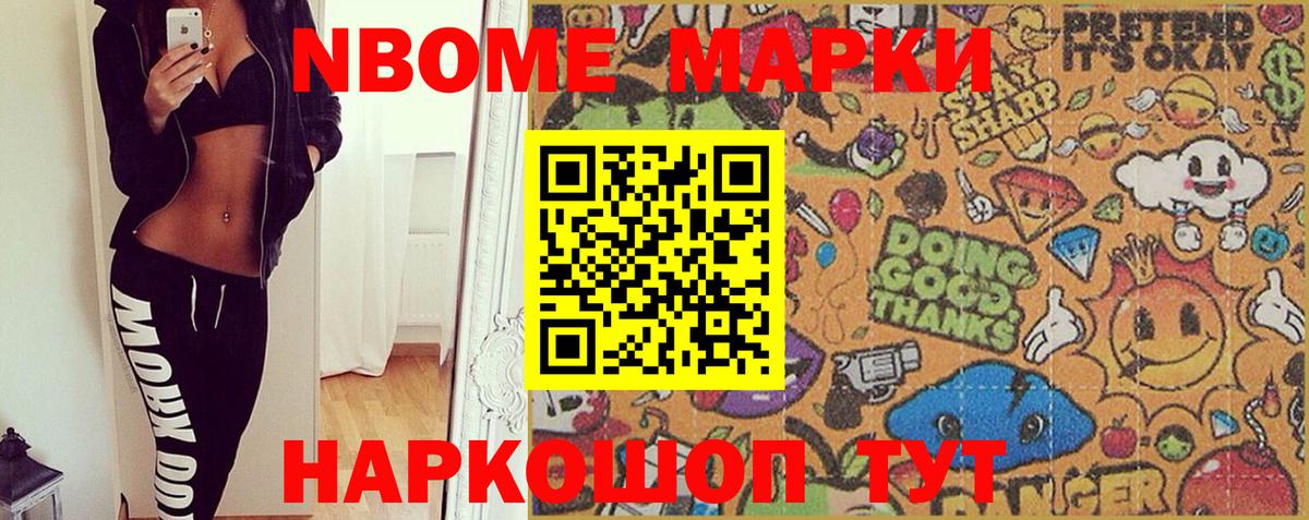 Марки N-bome 1,5мг Саров